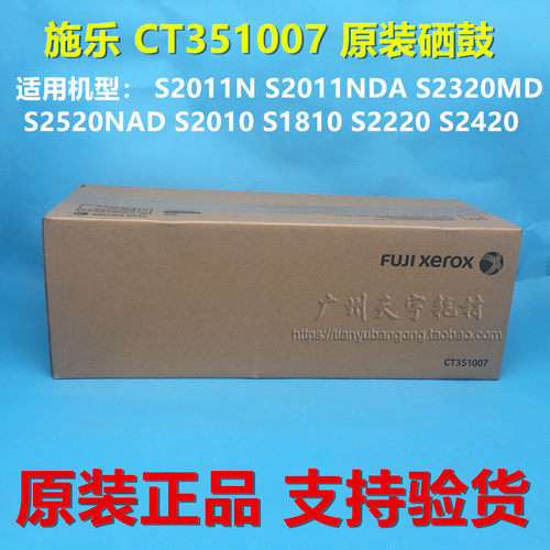 原装 全录S1810套鼓CT351007 2010 2011硒鼓2420 2520 2110感光鼓