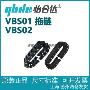 55系列 内外径打开 VBS01 正品 F50 国产拖链 VBS02 F250 怡合达