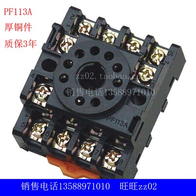 11脚继电器底座 插座 PF113A 可配 MK3P JTX-3C