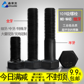 3细中牙扣丝外六角螺栓螺丝全 10.9级M27M30M33M36M42M48 x1.5