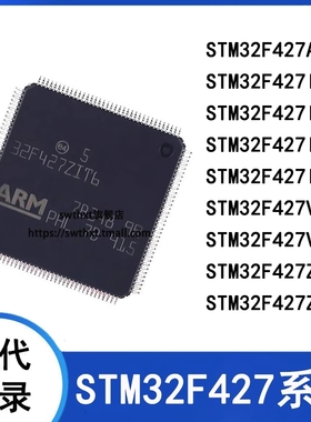 STM32F427VGT6 VIT6 ZGT6 ZIT6 IGT6 IIT6 AIH6 微控制器-单片机