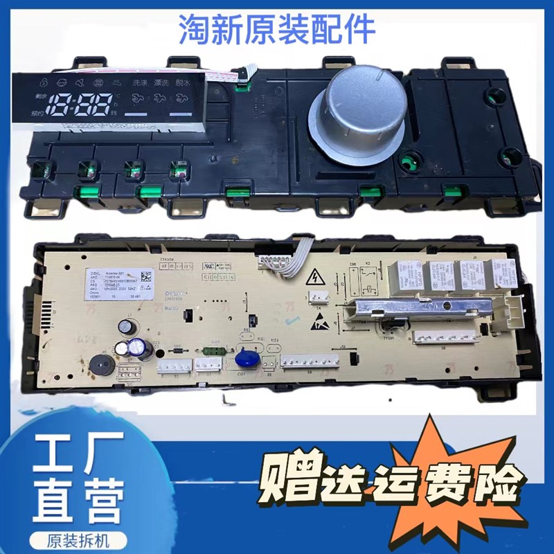 适用海信洗衣机电脑板1578463 WW10800367 XQG80-U1201控制板
