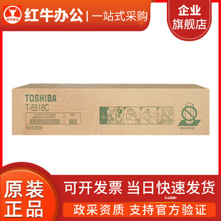 7518A 东芝T 6518A 粉盒5518A 8518A复印机粉仓碳粉墨粉 6518C原装