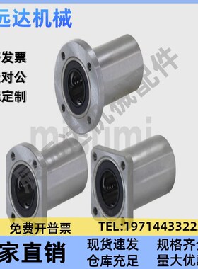替代米思米法圆兰直线轴承LHFRDM/LHFRD8 10 12 13 16 20 25 30