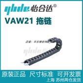 412 桥式 怡合达 正品 102 日本拖链 VAW21 203 ·外径打开 202