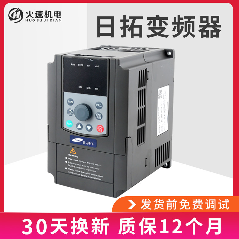 日拓变频器1.5/2.2/3/5.5kw单三相电机变频器调速器雕刻机变频器