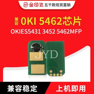 5462MFP计数清零粉盒芯片 3452 金印达兼容0KI 5462芯片OKIES5431
