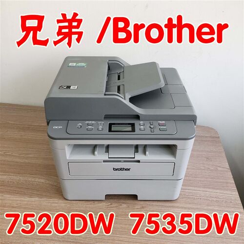 兄弟DCPB7520DW7535DW7530DN无线双面打印复印扫描一体机
