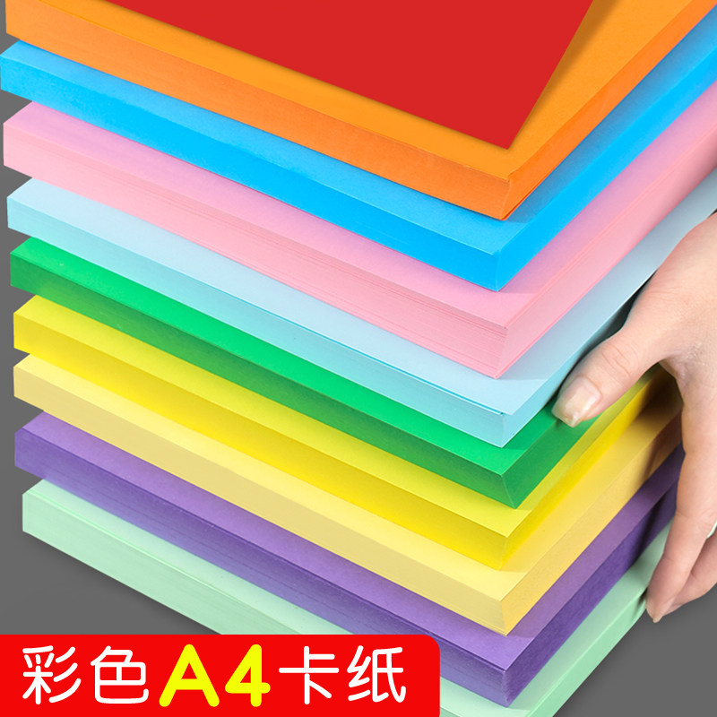 230g荷兰色卡彩色硬卡纸A4背景纸厚卡纸手工幼儿园大张进口彩色卡
