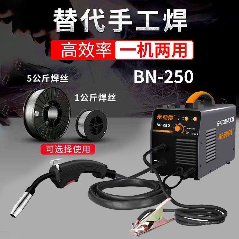 来劲得NB200/250无气二保焊机一体气保焊机小型家用便携式焊机