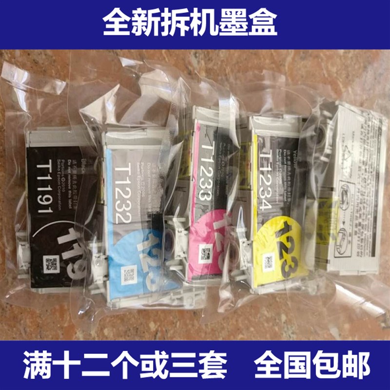 原装爱普生EPSON OFFICE ME1100  650 70原装打印机T1191拆机墨盒