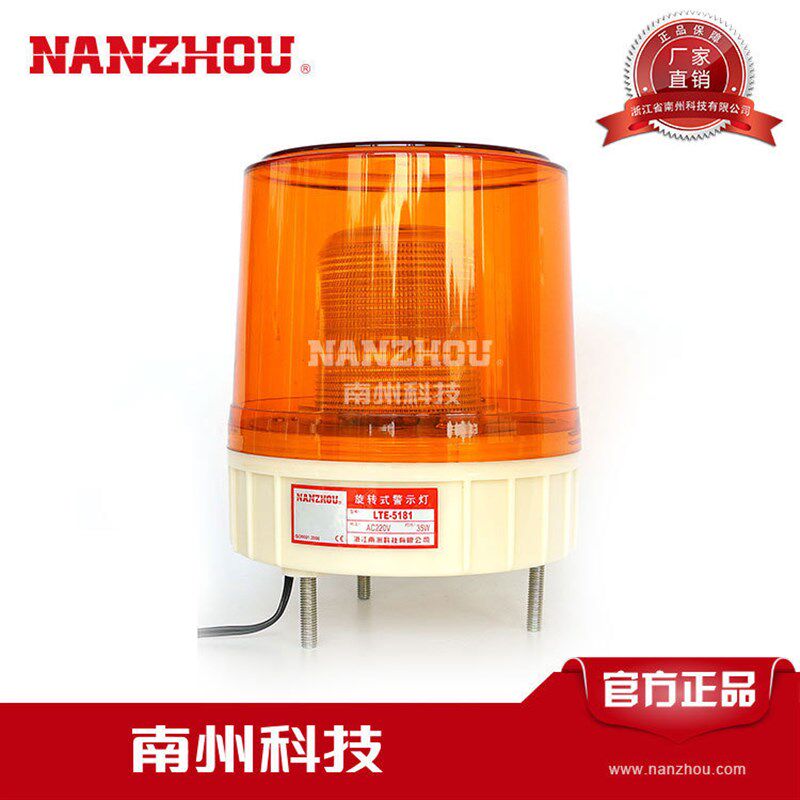 南州警灯LTE-5181 LED岗亭灯 LED频闪警示灯 四色可选 螺丝固定
