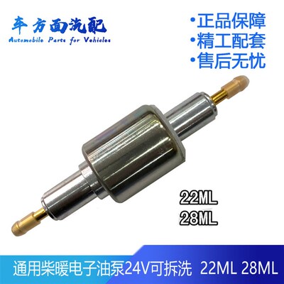 柴暖电子油泵24v柴油加热器供油泵改装汽车驻车加热器燃油输油泵