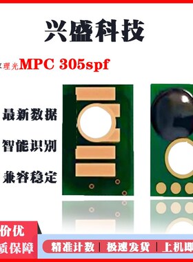 适用理光MPC305芯片粉盒MPC305spf计数芯片C305C墨粉C305SP硒鼓芯