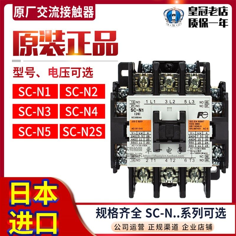 正品富士接触器SC-N1-N2-N3-N4-N2S /G DC24V 48V AC 110V 220V 5