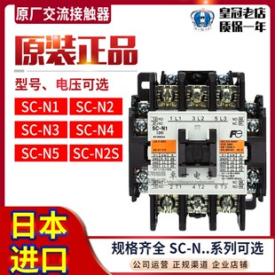 正品 220V 110V 富士接触器SC 48V N2S DC24V