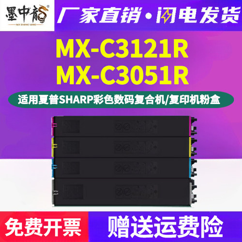 C3121R彩色硒鼓MX30CT通用夏普MX-C3051R彩印复印机专用粉盒墨粉
