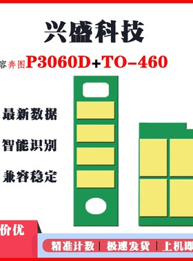 适用奔图M7160DW粉盒芯片TO-460粉盒芯片P3060计数芯片P3022D芯片