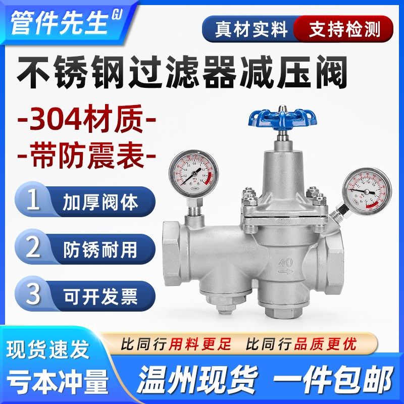 304不锈钢减压阀带过滤器双表防震可调自来水丝扣螺纹支管式阀门