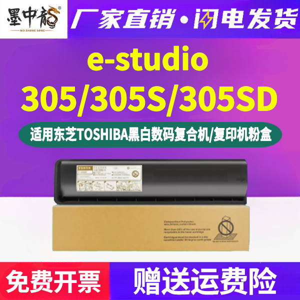 estuido305s复印机墨粉粉筒T4530C通用东芝牌e-studio305SD打印机
