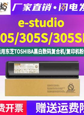 estuido305s复印机墨粉粉筒T4530C通用东芝牌e-studio305SD打印机