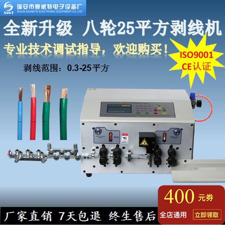 赛威特SWT508MAX1八轮超粗线25平方全自动电脑剥线机裁线机包邮