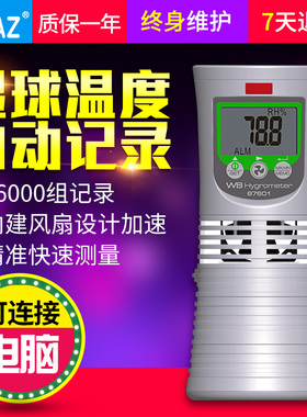 衡欣AZ87601手持温湿度计湿球温度记录仪高湿度环境检测可连电脑