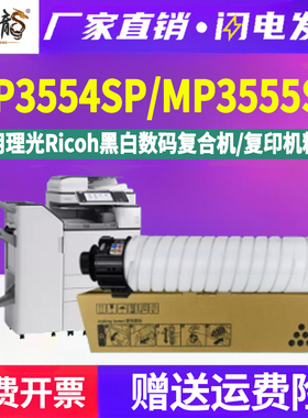mp3555sp复印机粉盒通用ricoh理光牌3554打印机专用更换粉筒黑色