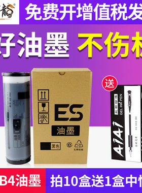 墨中龙适用于理想ES油墨 速印机EV3760C 3750C 3561C 3751C 3761C