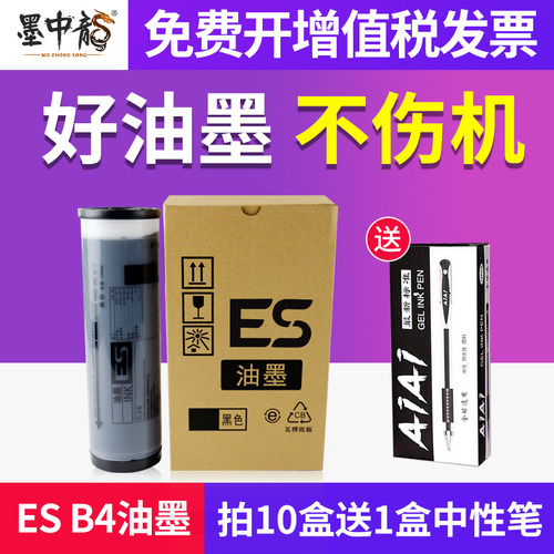 墨中龙适用于理想ES油墨 速印机EV3760C 3750C 3561C 3751C 3761C