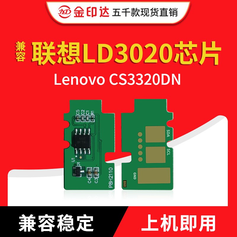JYD兼容联想LD3020芯片Lenovo CS3320DN计数清零粉盒芯片硒鼓3020