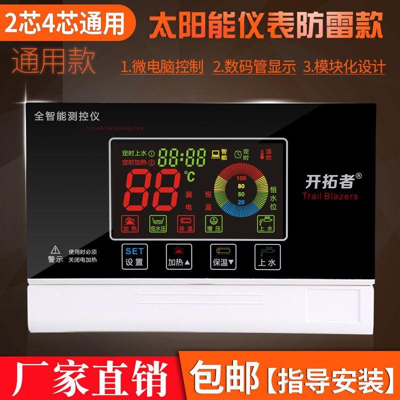 开拓者四季沐歌太阳能热水器控制器配件通用型全自动上测控仪表