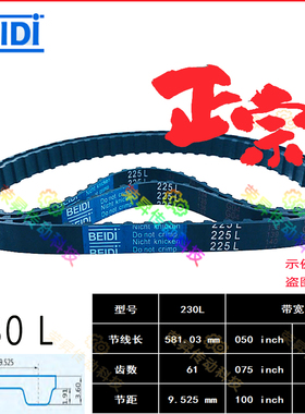L型周节制同步带TBNV230L050/075数控编码器正时皮带230L100贝递