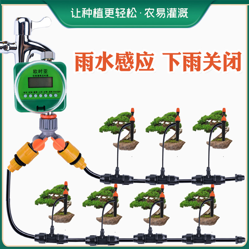 雨水感应自动定时浇花器户外阳台滴灌雾化微喷欧时亚园艺盆栽浇水