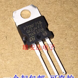 P75NF75逆变器场效应管STP75NF75 P60NF06 P65NF06 P55NF06 全新