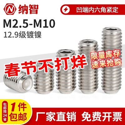 NZ 12.9级镀镍凹端内六角紧定螺丝钉无头基米顶丝M2.5M3M4M6M8M10