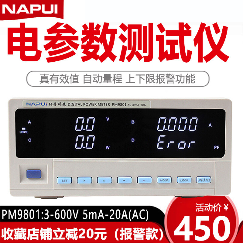 纳普高精度功率计测试仪PM9801电参数测量仪交直流LED功耗电流表