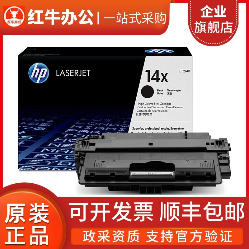 HP惠普原装14 CF214X硒鼓700M 712xh 725f dn墨盒激光打印机粉盒n