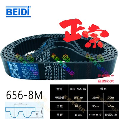 工业干洗机皮带8M656贝递BEIDI同步带HTD 656-8M L=656数控主轴