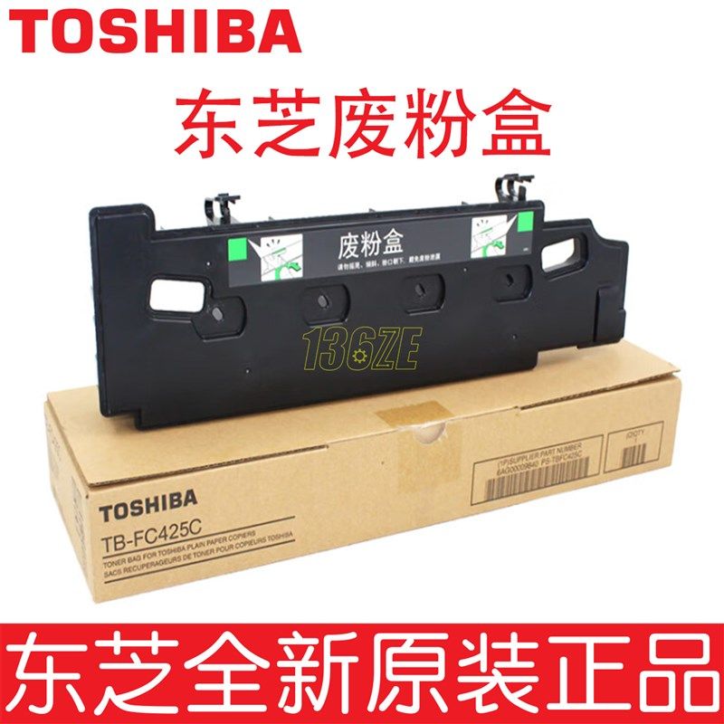 原装东芝2525 3025 3525 4525 5525 6525 AC打复印机废粉盒仓