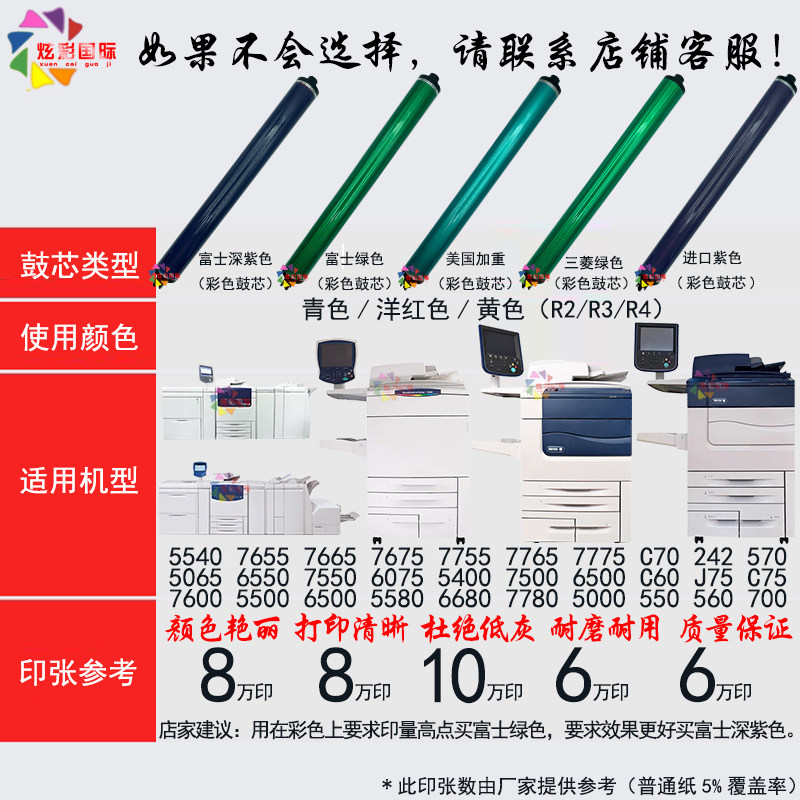 施乐5065 6500 6550 7500 7550 7600 560 7780 700 C75鼓芯 硒鼓