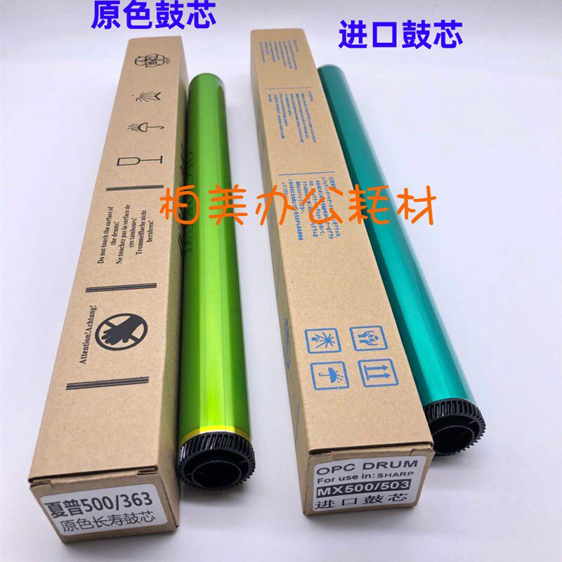 原装夏普MX500 283N M363U 453U 503U 4528 283 563原色鼓芯 硒鼓