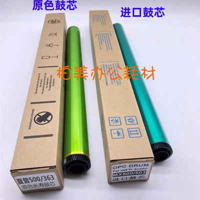 原装夏普MX500 283N M363U 453U 503U 4528 283 563原色鼓芯 硒鼓