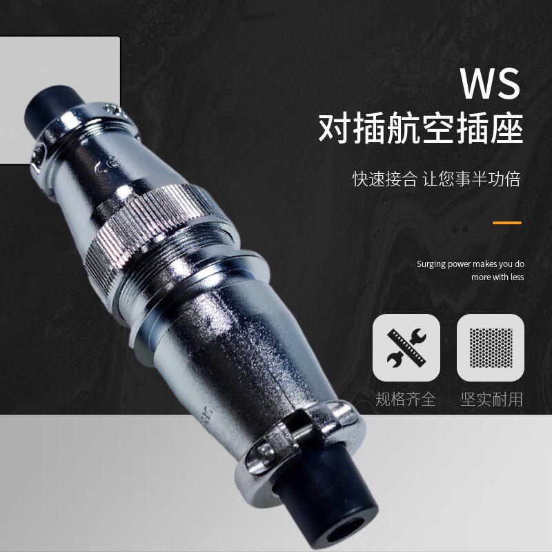 WS航空插座40-5P 9P 15P 16P 26P 31P对插插头插座电子连接器