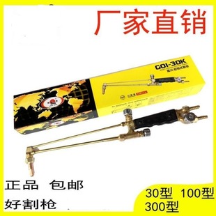 割炬G01 割炬割枪割刀氧气割枪 30K.100K.300型射吸式