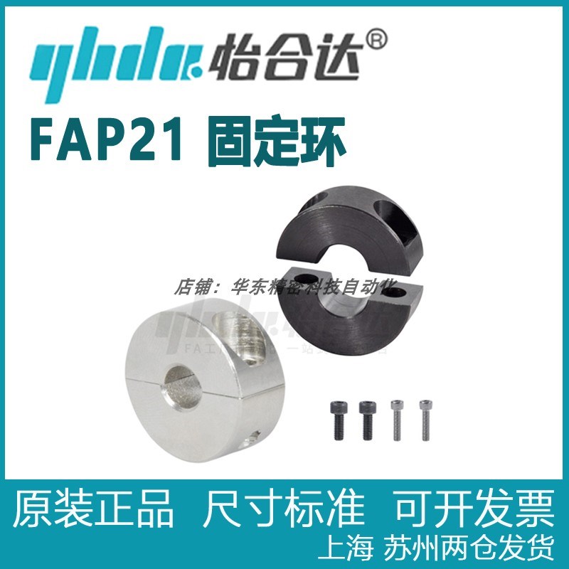 正品怡合达  固定环 分离型 标准型    FAP21-D3-B8-D50-B22 系列