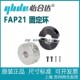 分离型 标准型 正品 FAP21 固定环 D50 怡合达 B22 系列