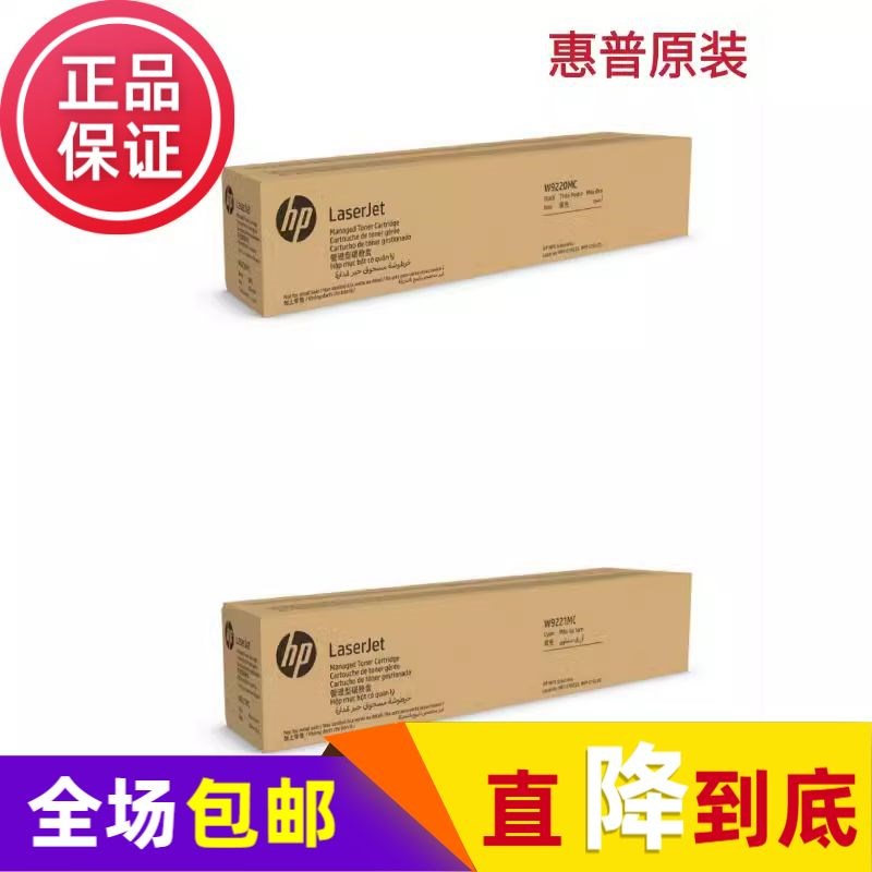 原装HP惠普W9220MC黑色9221MC粉盒MFP E78223 E78228 W9215MC硒鼓