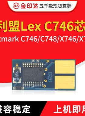 JYD兼容利盟C746芯片Lexmark C746 C748 X746 X748计数 粉盒芯片