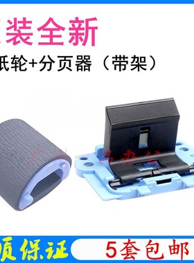 原装HPM1213nf搓纸轮M1216/M1217进纸轮M1219/M1218搓纸轮 分页器